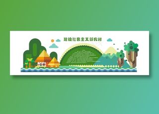 新农村 乡村振兴文化墙