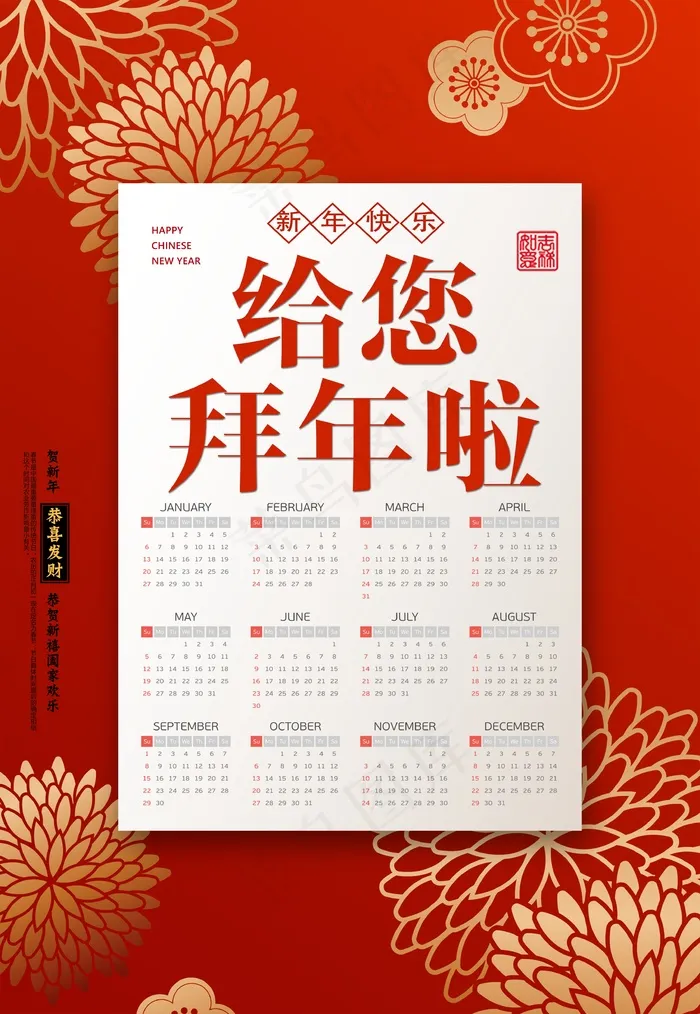 新年挂历 日历图片psd模版下载