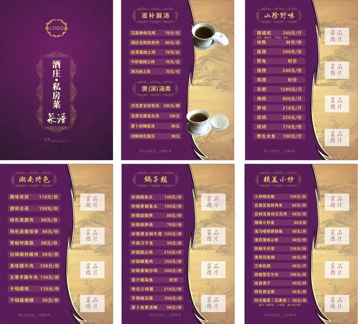紫色尊雅风菜谱cdr矢量模版下载