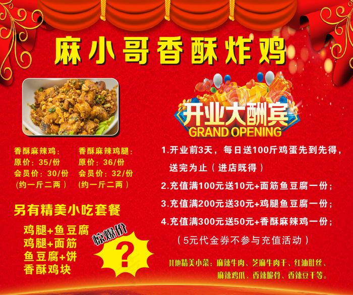 开业大酬宾