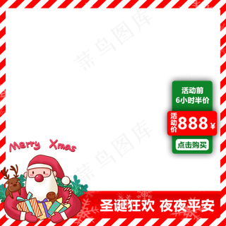 圣诞狂欢主图
