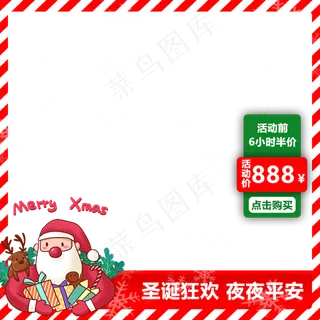 圣诞狂欢主图