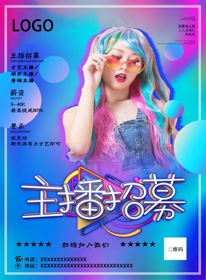 主播招募 主播招募