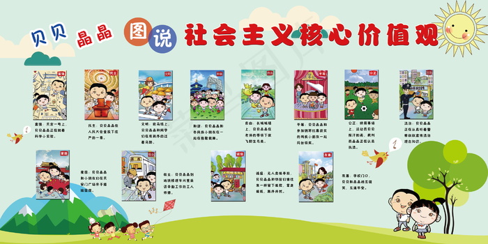 *核心价值观psd模版下载