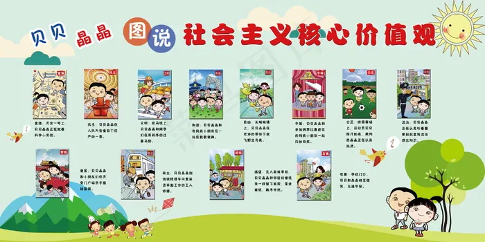 *核心价值观psd模版下载