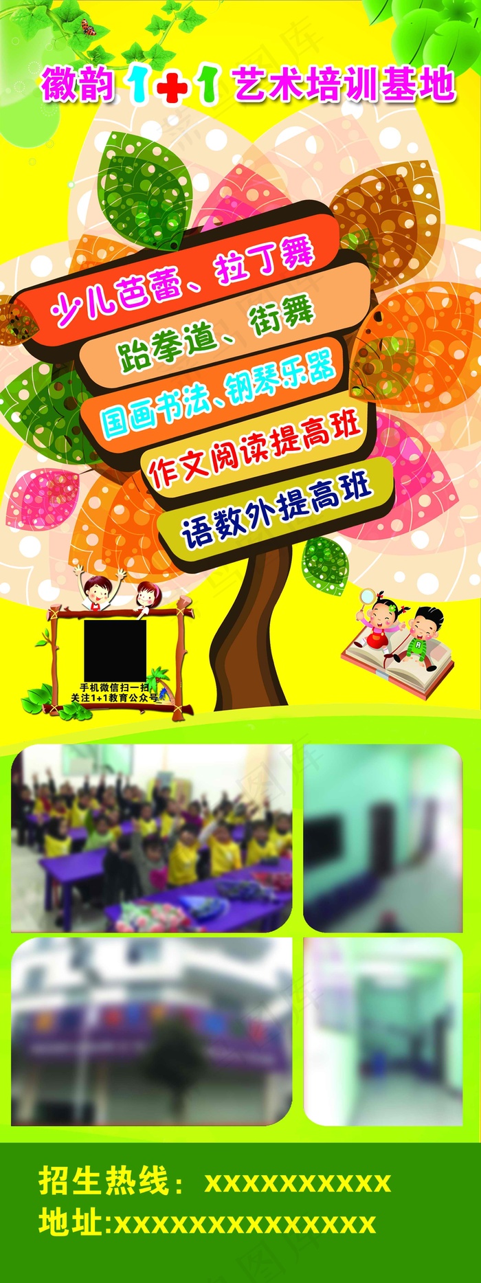 幼儿园招生易拉宝