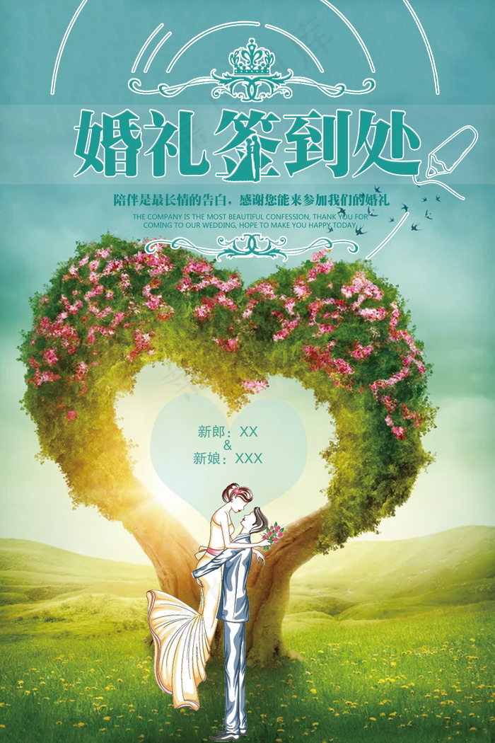 婚礼迎宾牌图片