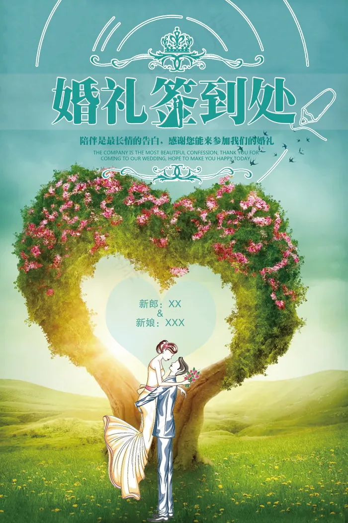 婚礼迎宾牌图片psd模版下载