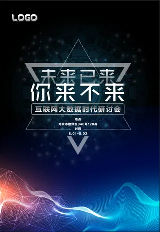 科技海报|未来|科技背景