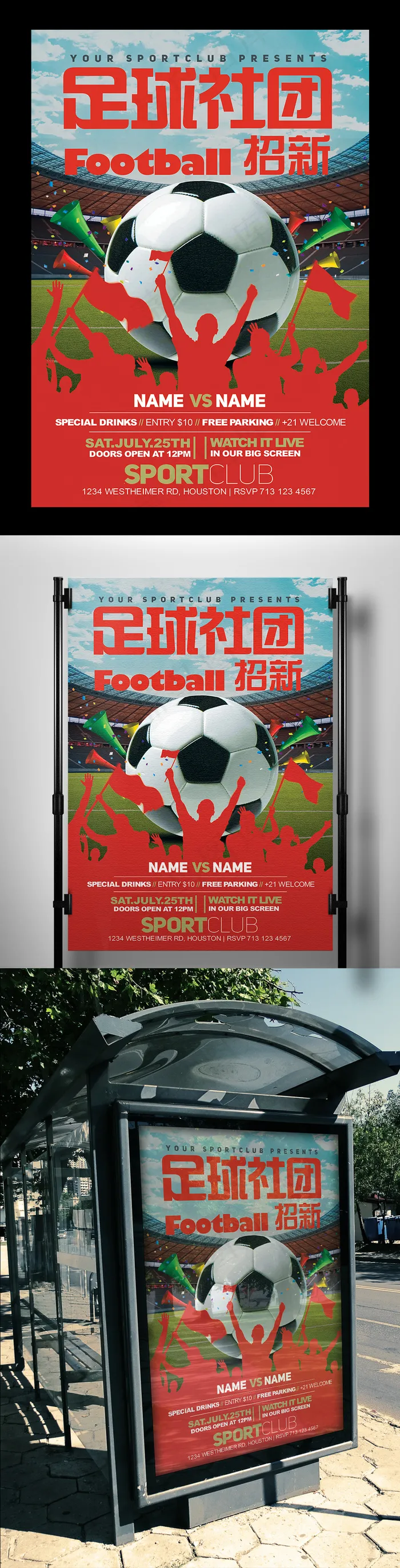 2017酷炫足球海报|足球招新海报(7085X10630(DPI:300))psd模版下载