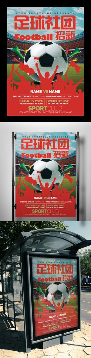 2017酷炫足球海报|足球招新海报