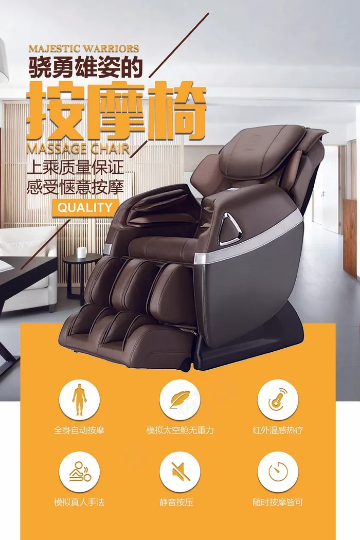家电海报 品质小家电 办公用品 按摩椅psd模版下载
