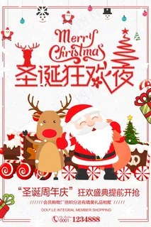 圣诞海报圣诞促销圣诞图片 圣诞海报圣诞促销圣诞图片