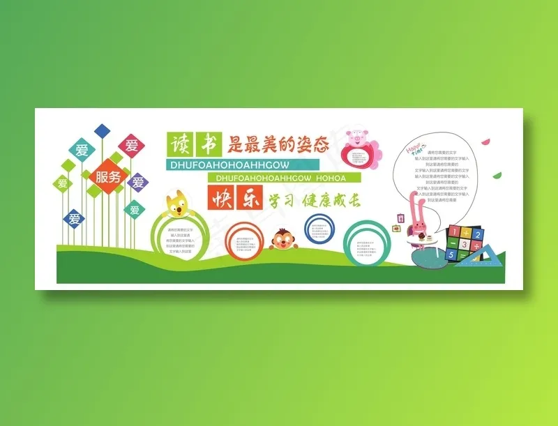 幼儿园文化墙图片ai矢量模版下载