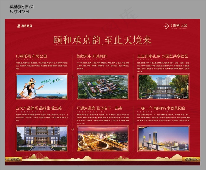 地产活动红色奠基衍架ai矢量模版下载