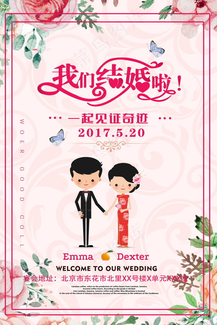 婚礼迎宾牌图片