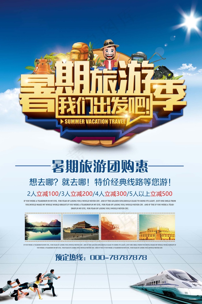 旅游 自驾游 海报