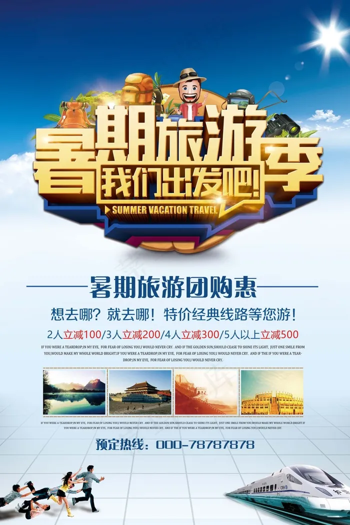 旅游 自驾游 海报psd模版下载