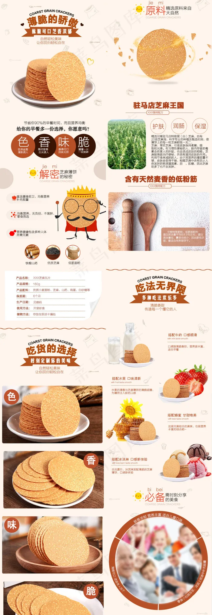 电商淘宝甜点芝麻瓦片详情页psd模版下载