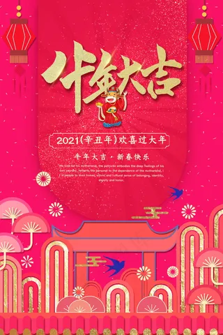 牛年 牛年海报 牛年背景图片