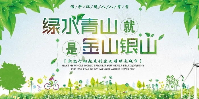 共建美丽新农村海报展板psd模版下载