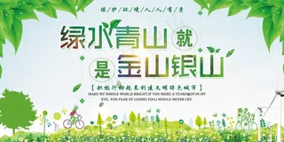 共建美丽新农村海报展板