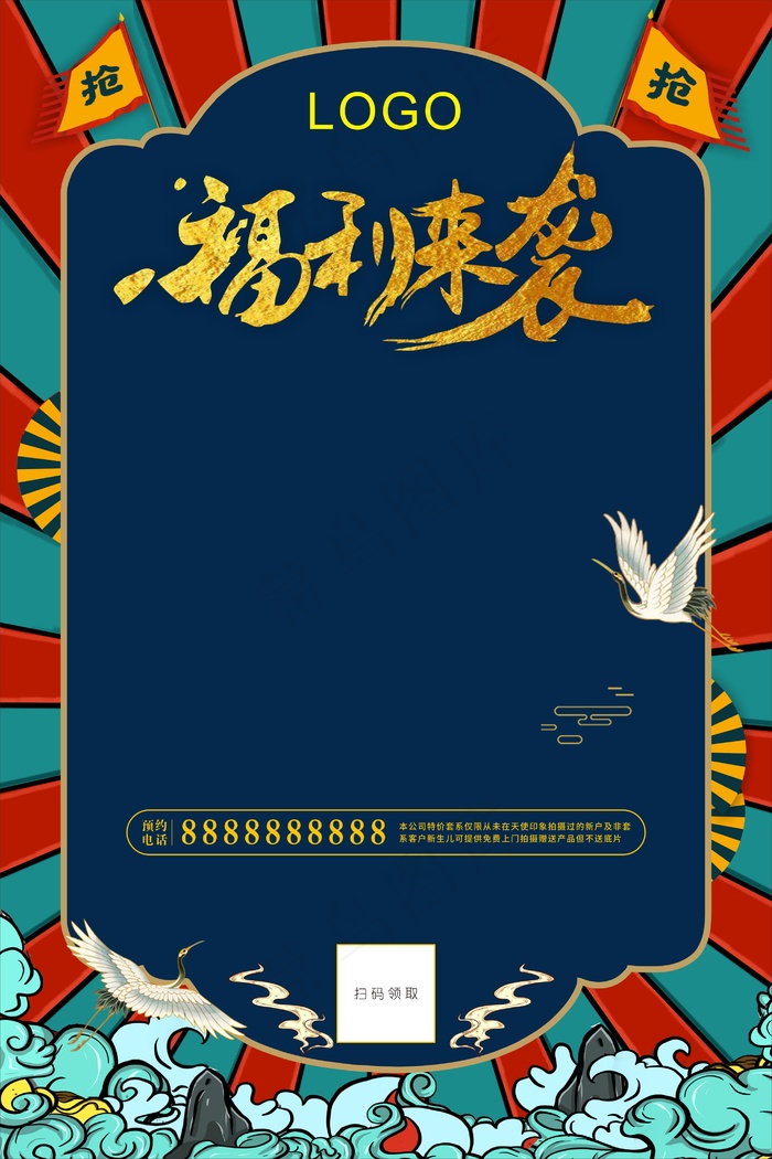 国潮海报 国风海报 中国风海报 