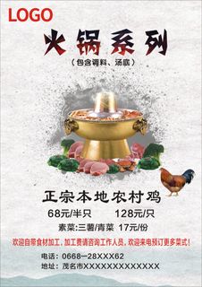 火锅系列传单