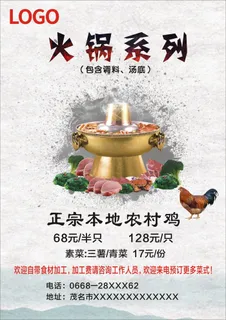 火锅系列传单 火锅系列传单