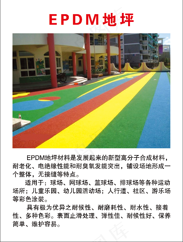 EPDM地坪psd模版下载