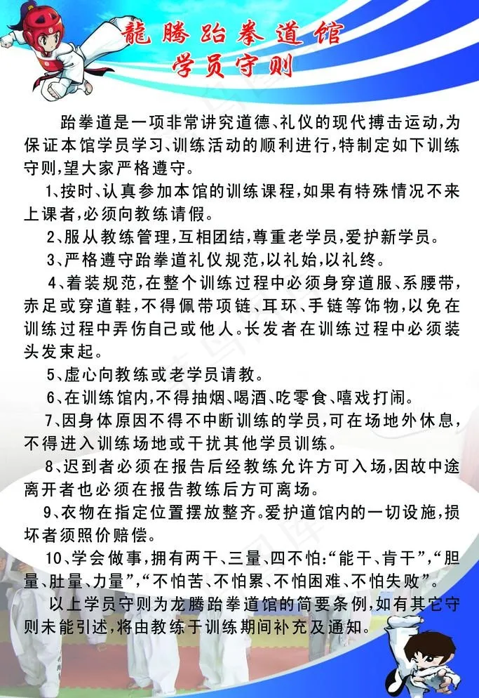 跆拳道学员手册(3150X4725(DPI:100))psd模版下载