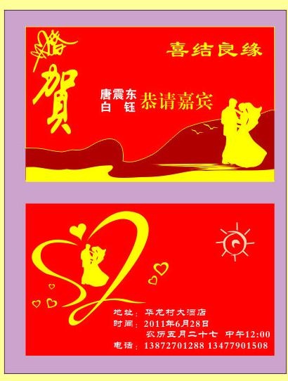结婚请柬图片cdr矢量模版下载