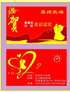 结婚请柬图片