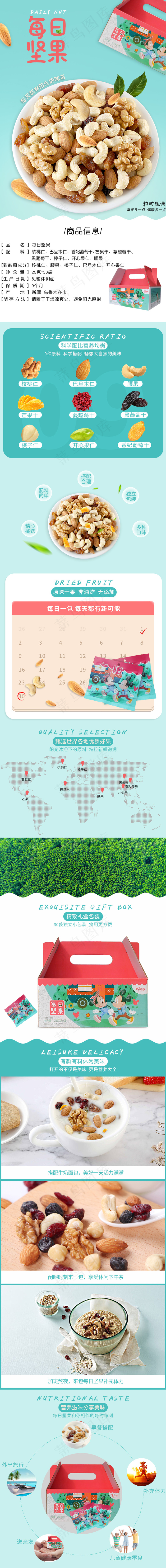 食品坚果礼盒详情
