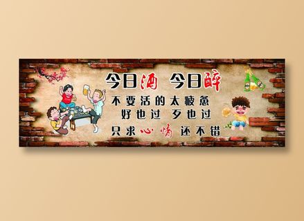 文艺 喝酒 墙砖 复古