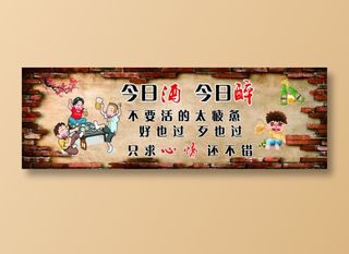 文艺 喝酒 墙砖 复古