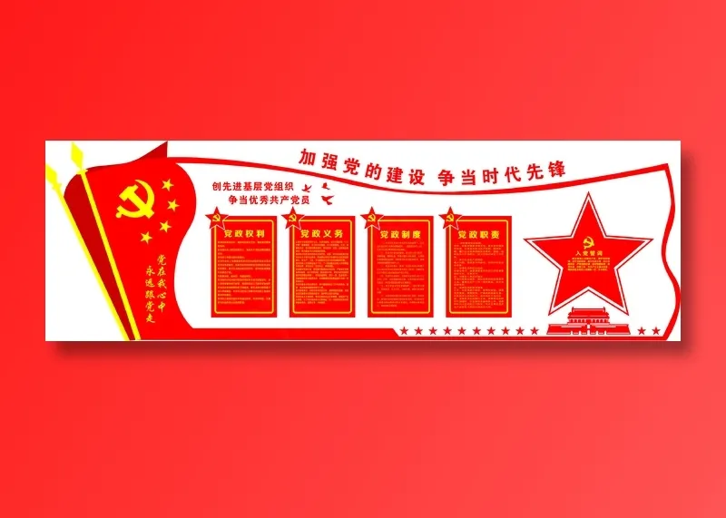 党员|活动室|党建|廉政|廉洁|文化墙cdr矢量模版下载
