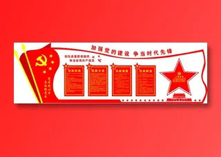 党员|活动室|党建|廉政|廉洁|文化墙