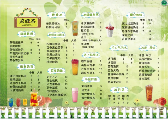 奶茶果茶菜单