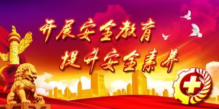 建筑工地安全展板图片