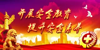 建筑工地安全展板图片