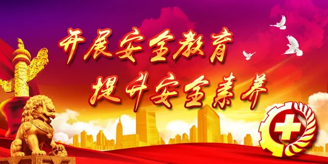 建筑工地安全展板图片 建筑工地安全展板图片