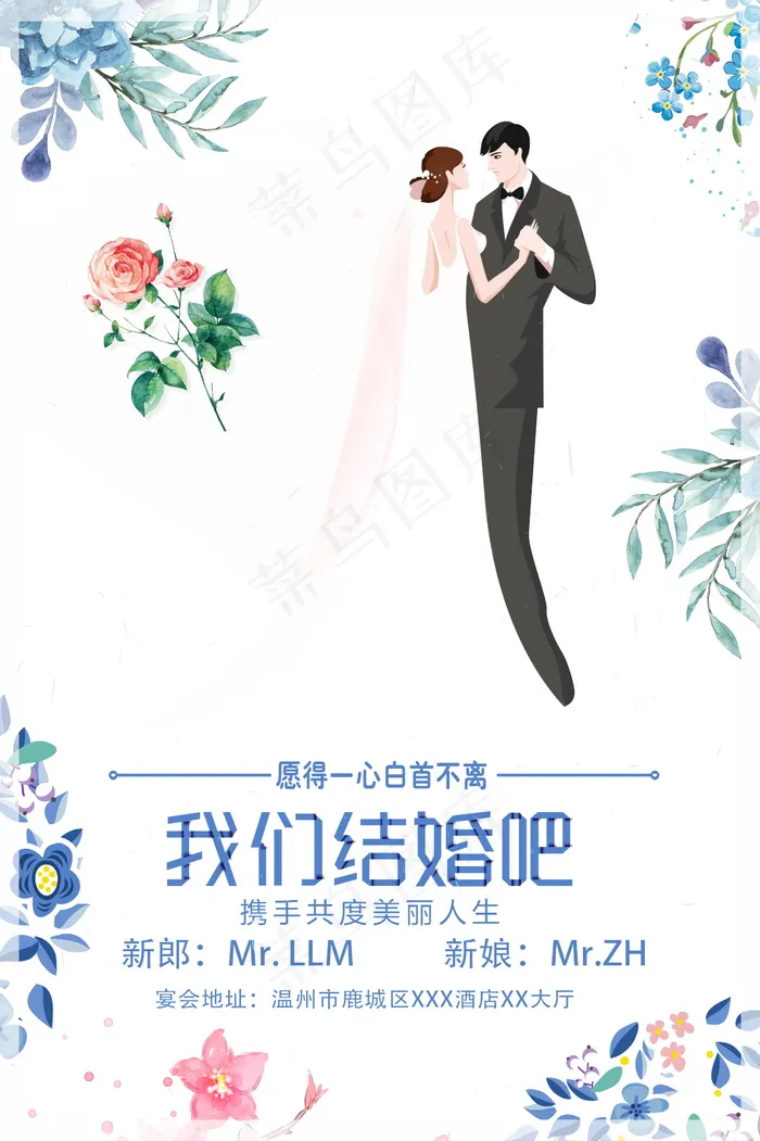 婚礼迎宾牌图片psd模版下载