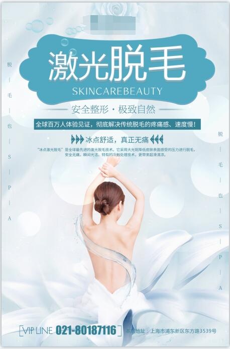 蓝色美容护肤psd模版下载