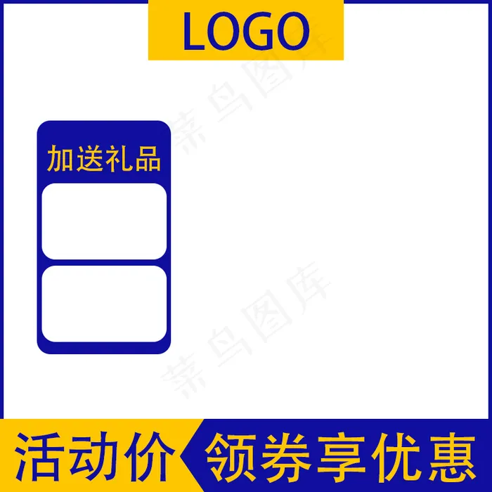 蓝色黄色主图图标商品通用psd模版下载