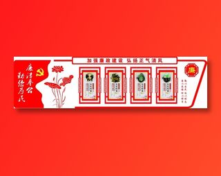 党员|活动室|党建|廉政|廉洁|立体