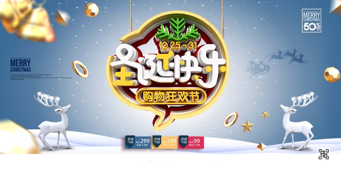 圣诞海报圣诞促销圣诞图片psd模版下载