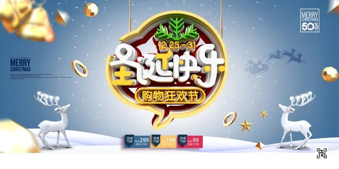 圣诞海报圣诞促销圣诞图片psd模版下载