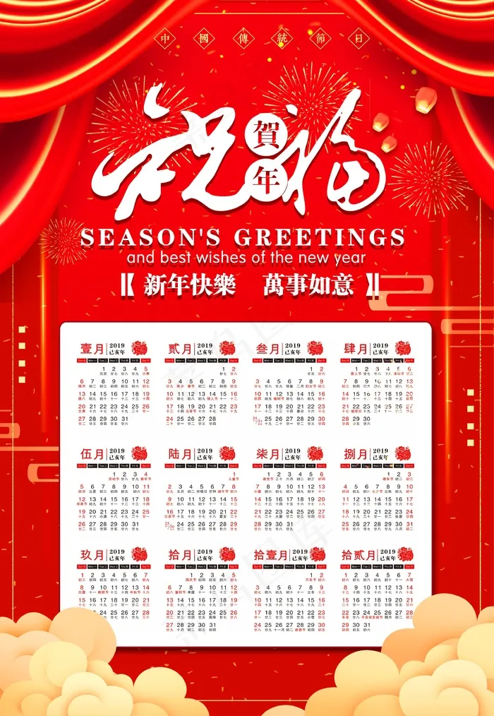 新年挂历 日历图片psd模版下载
