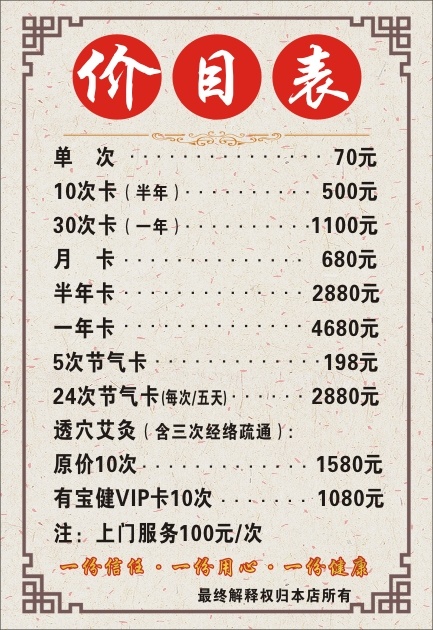 针灸推拿报价表